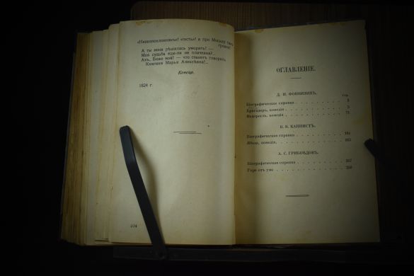 Русские писатели [Бригадир. Недоросль. Ябеда. Горе от ума] под ред. И.А.Бунина (1921 г.)(копия)