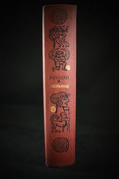 Лукиан из Самосаты