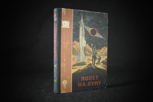 Полёт на Луну / 1956 г.