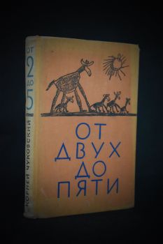 К.Чуковский / 1956 г.