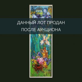 Время ирисов (Потворова Татьяна Валерьевна)