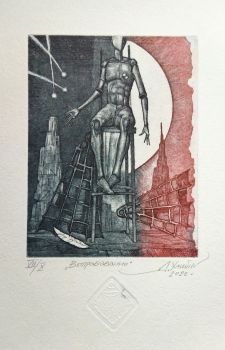 Выпрабованне (Улыбин Александр Сергеевич)