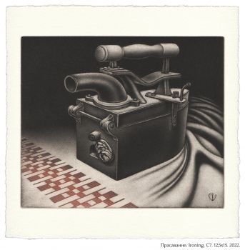 Прасаванне. Ironing. C7. 12,5X15. 2022