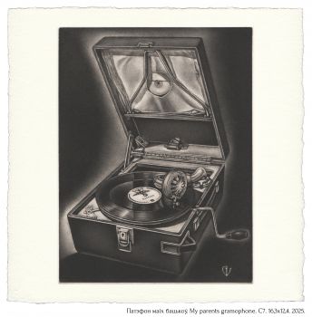 Патэфон маiх бацькоу. My parents gramophone. C7. 16,3x12,4. 2025