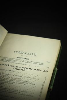 Календарь Вольфа: справочная и записная книжка русской молодежи