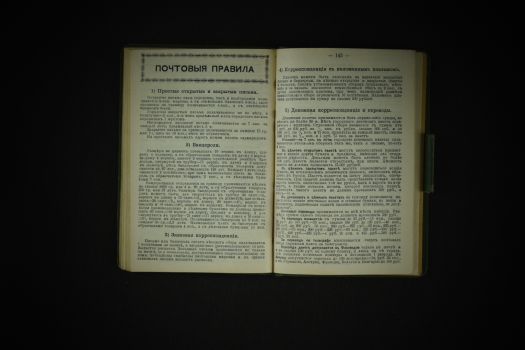 Календарь Вольфа: справочная и записная книжка русской молодежи