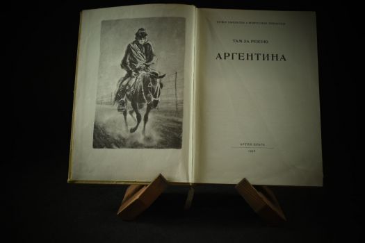 Там за рекою Аргентина