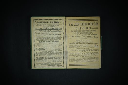 Календарь Вольфа: справочная и записная книжка русской молодежи