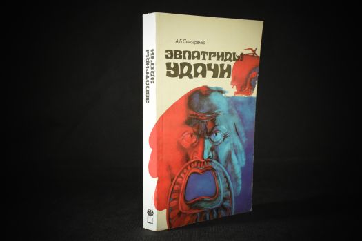 Романтика морских путешествий и законы химии (Манолов К., Снисаренко А.Б.)