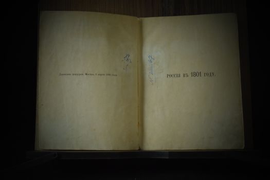Россия в 1801 / 1903