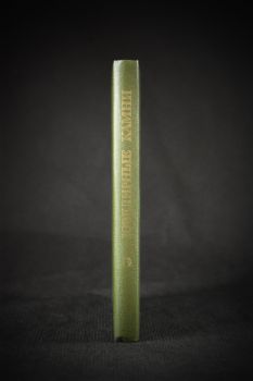 Ювелирные камни