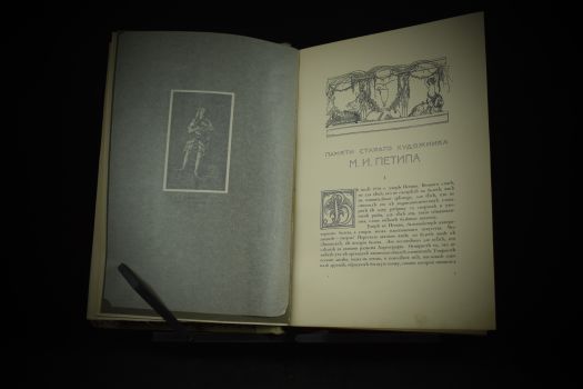 Современный балет (Светлов В., при участии Л.Бакста, 1911 г.)