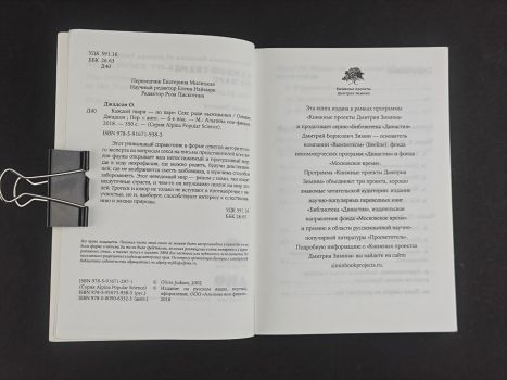 Каждой твари - по паре. Секс ради выживания
