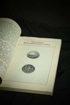 Афёры с фальшивыми деньгами. Из истории подделки фальшивых денежных знаков (Г. Вермуш)