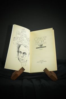 У нас это невозможно (Синклер Льюис)