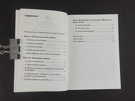 Каждой твари - по паре. Секс ради выживания
