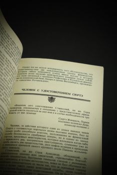 Большое ухо Парижа (Герхард Файкс)