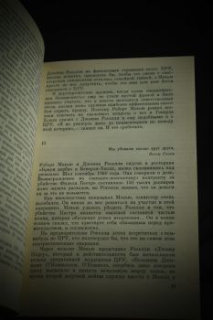 Рыба красного цвета. История одной тайной войны (У. Хинкл, У. Тернер)