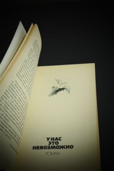 У нас это невозможно (Синклер Льюис)