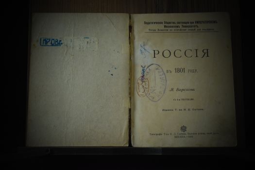 Россия в 1801 / 1903