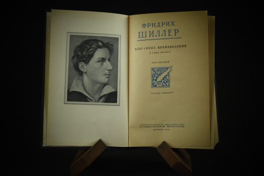 Фридрих Шиллер. Избранные произведения (в двух томах)