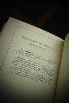 Рыба красного цвета. История одной тайной войны (У. Хинкл, У. Тернер)