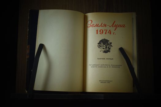 Полёт на Луну / 1956 г.