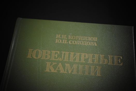 Ювелирные камни