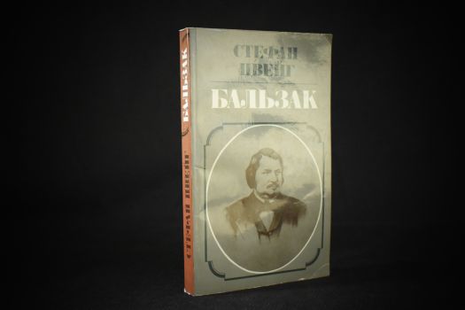 Жизнеописания (Бальзак, Бетховен, Микеланджело, Толстой)(копия)