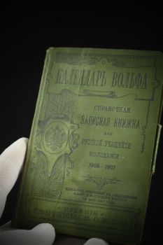 Календарь Вольфа: справочная и записная книжка русской молодежи