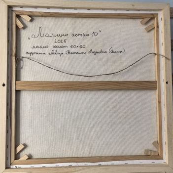 Мамины астры-10