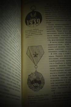 Беседы о фалеристике