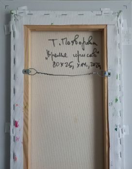 Время ирисов (Потворова Татьяна Валерьевна)