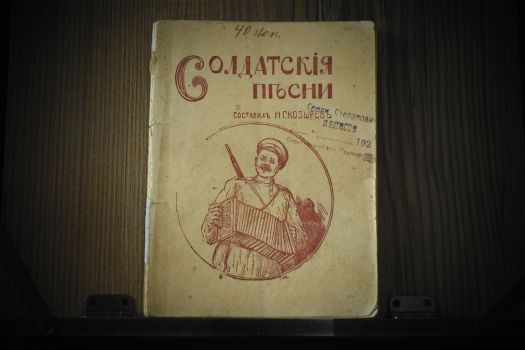 Военные песни / 1911 и 1915 гг.