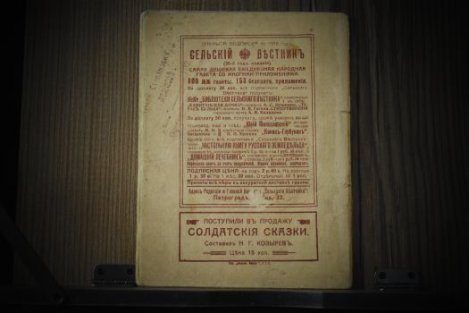 Военные песни / 1911 и 1915 гг.