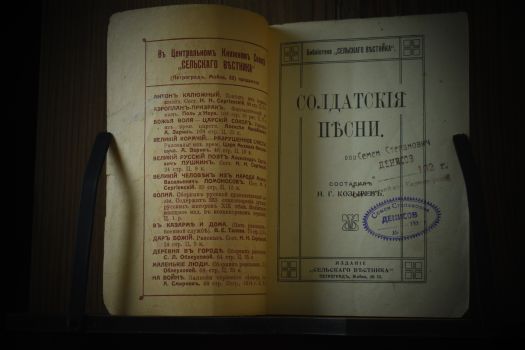 Военные песни / 1911 и 1915 гг.