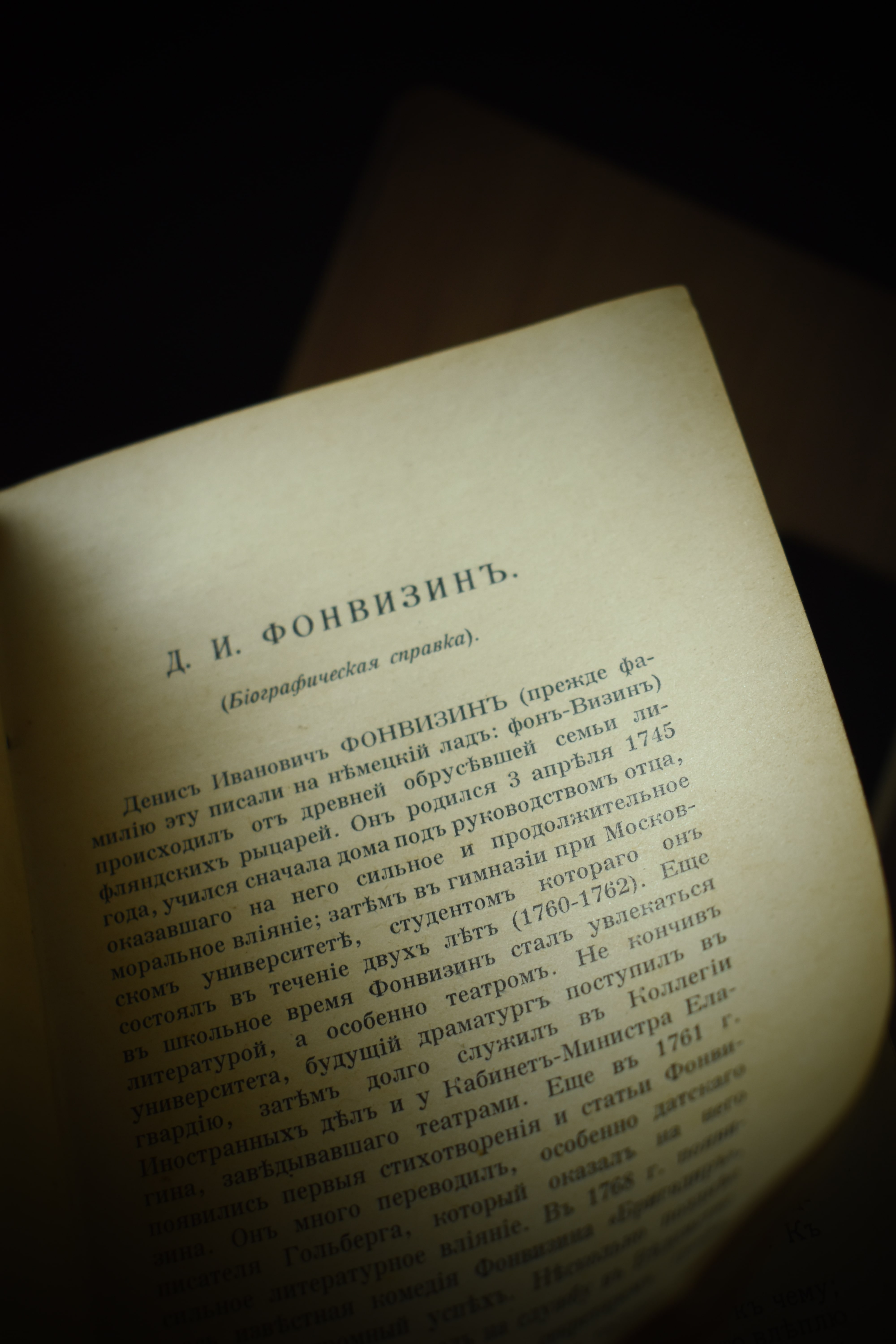 Русские писатели под ред. И.А.Бунина